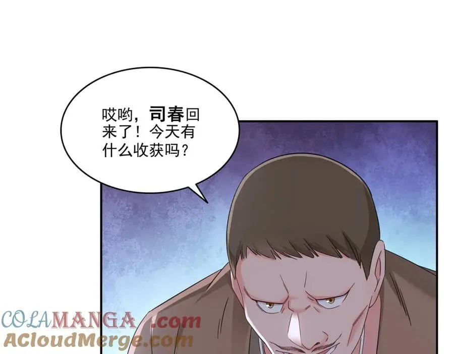 第513话 无耻到这地步 第4页