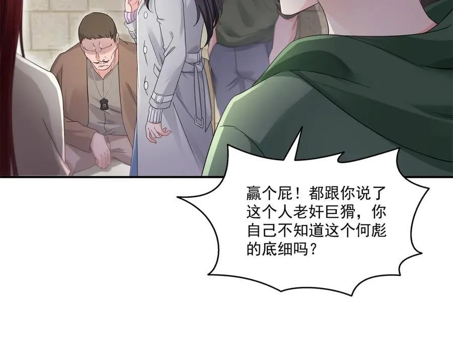 第513话 无耻到这地步 第29页