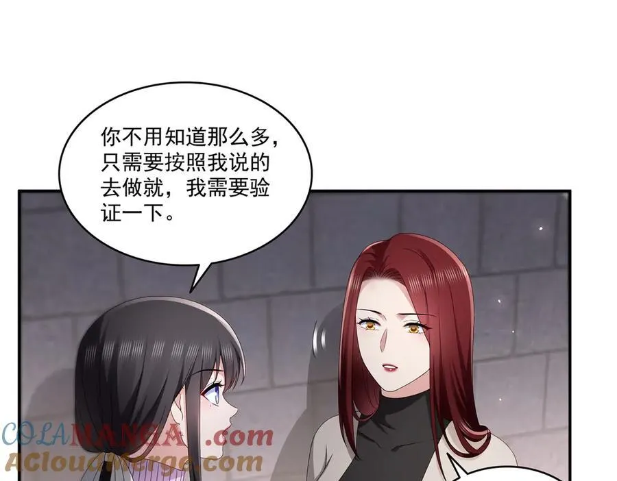 第514话 他们都欺负我 第4页