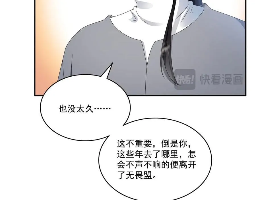 第514话 他们都欺负我 第20页