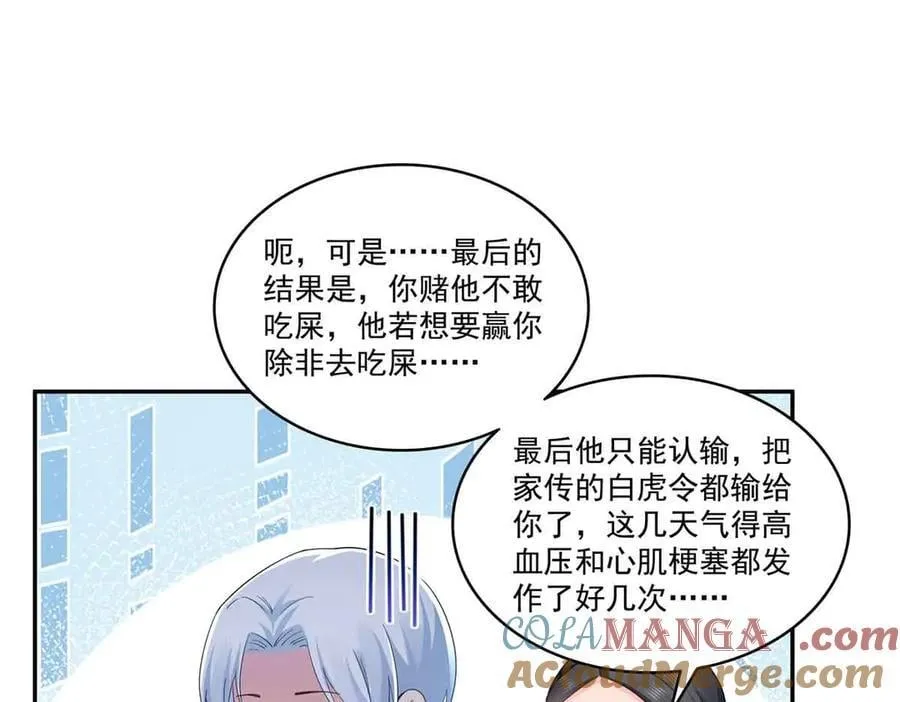 第515话 见到他了吗？ 第4页