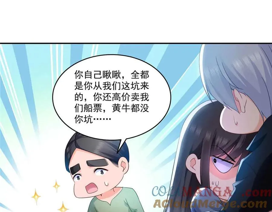 第515话 见到他了吗？ 第7页