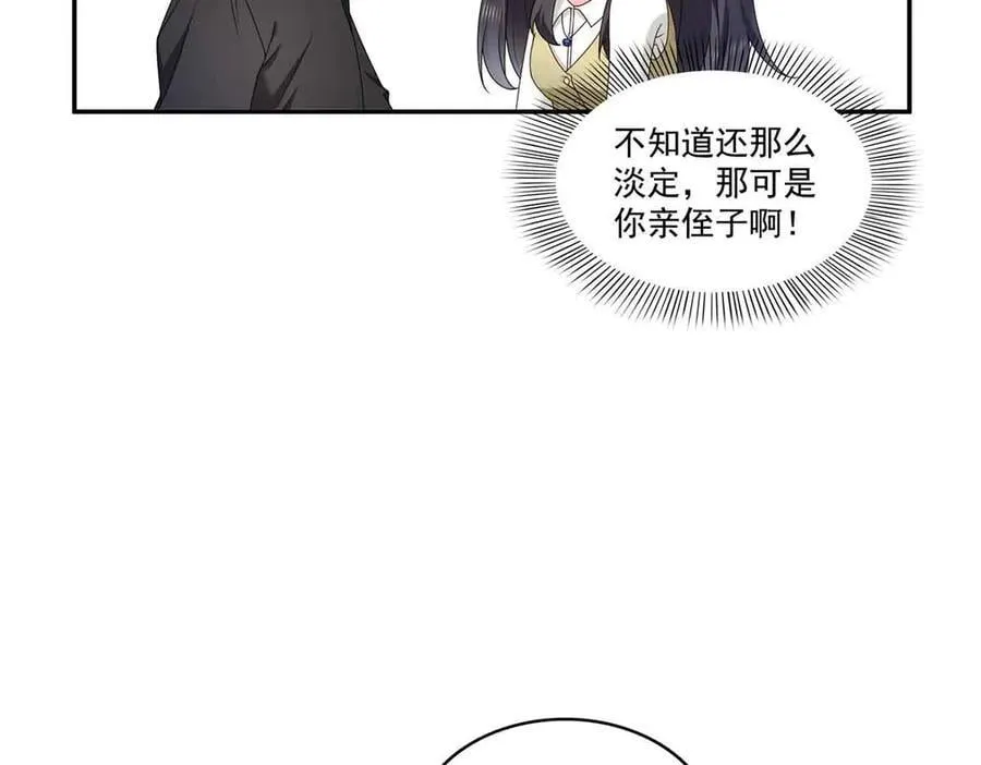 第518话 旁嫡之战 第26页