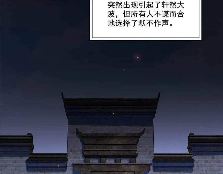 第518话 旁嫡之战 第44页