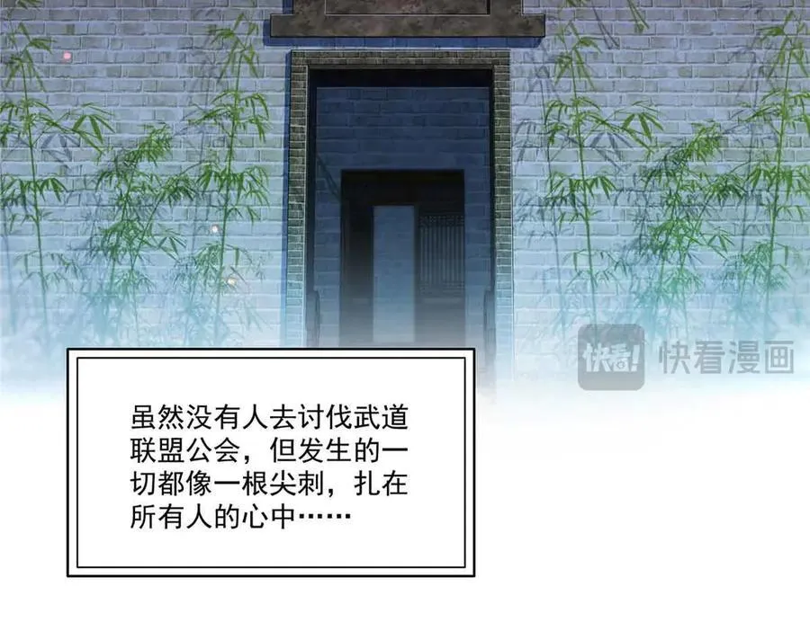 第518话 旁嫡之战 第46页