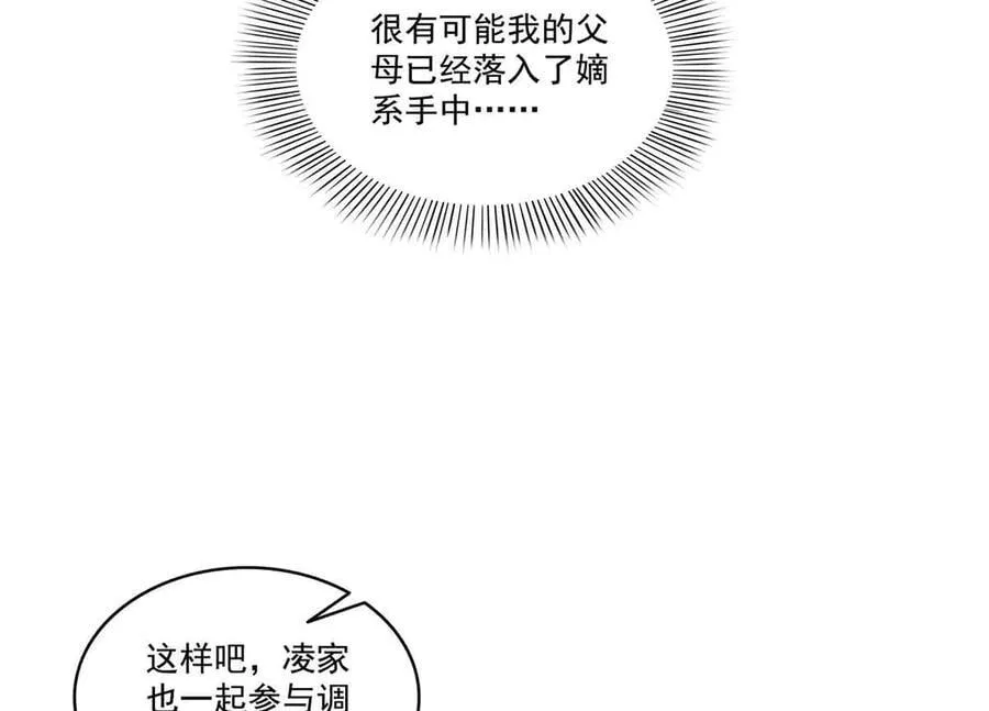 第518话 旁嫡之战 第56页