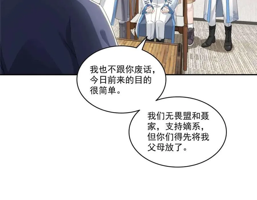 第520话 真不要脸 第56页