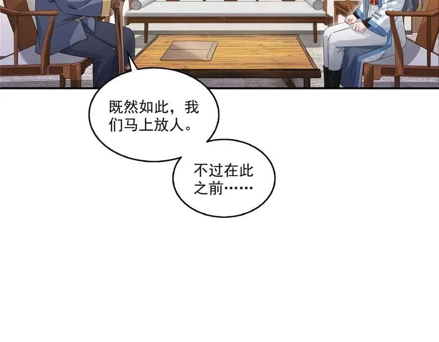 第520话 真不要脸 第59页