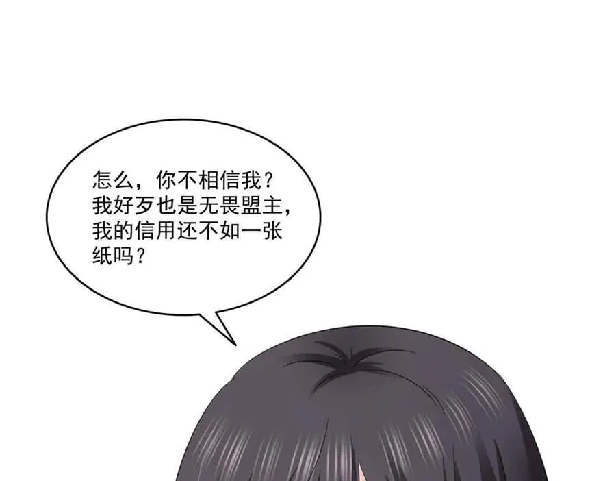 第520话 真不要脸 第64页