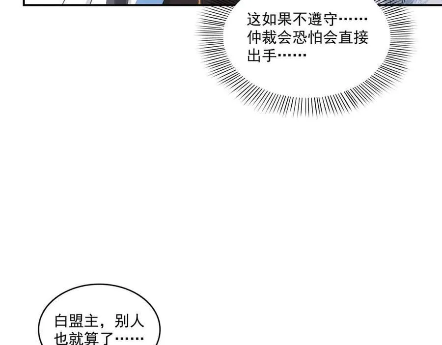 第520话 真不要脸 第67页