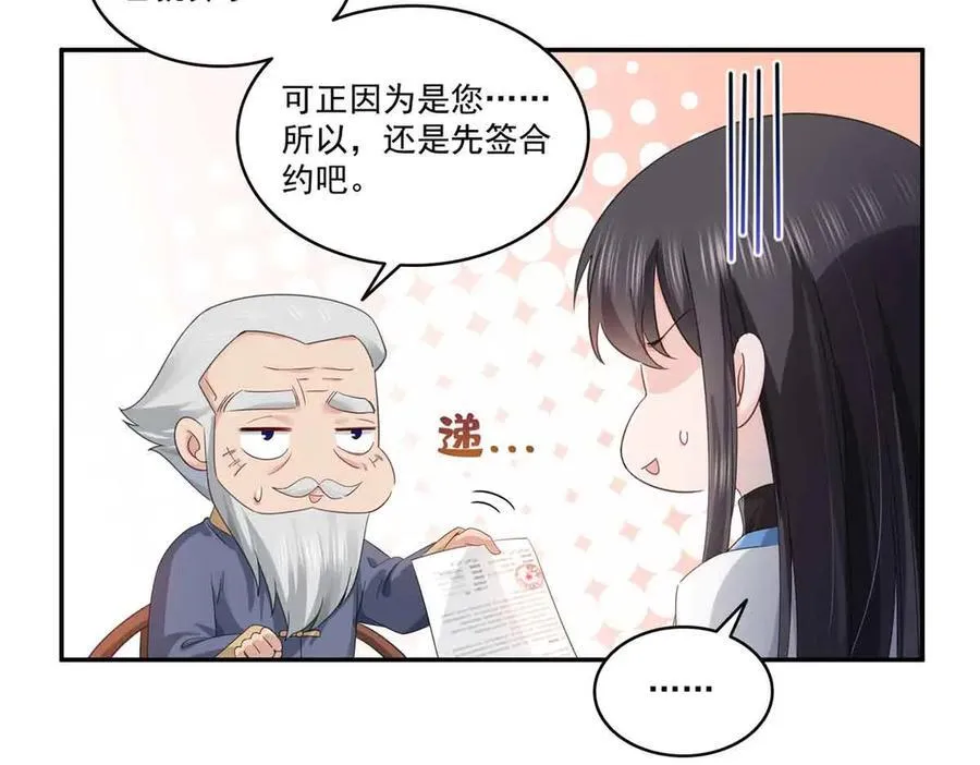 第520话 真不要脸 第68页