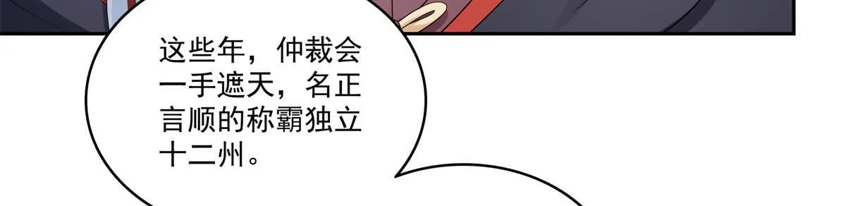 第526话 权力的巅峰 第107页