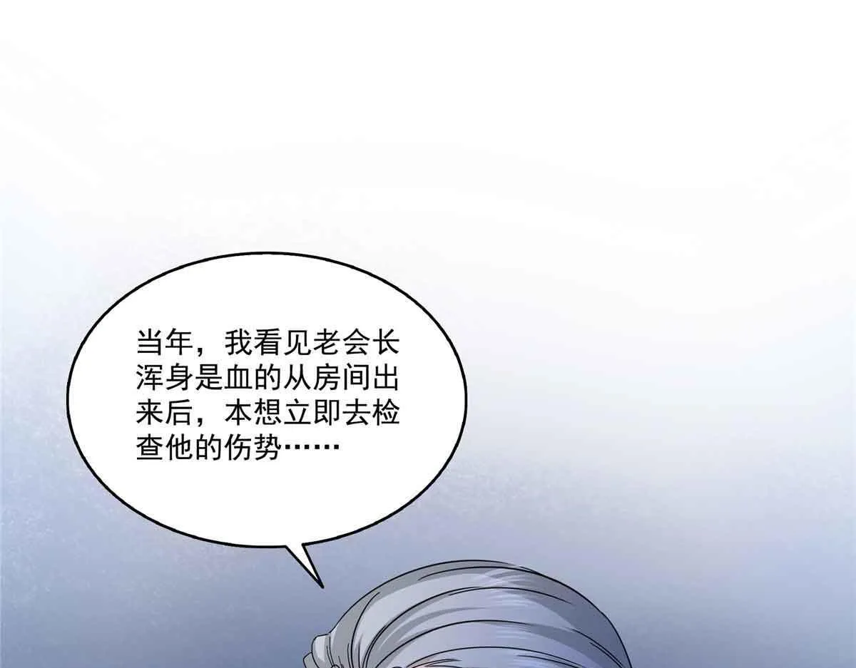 第528话 当年的真相 第32页