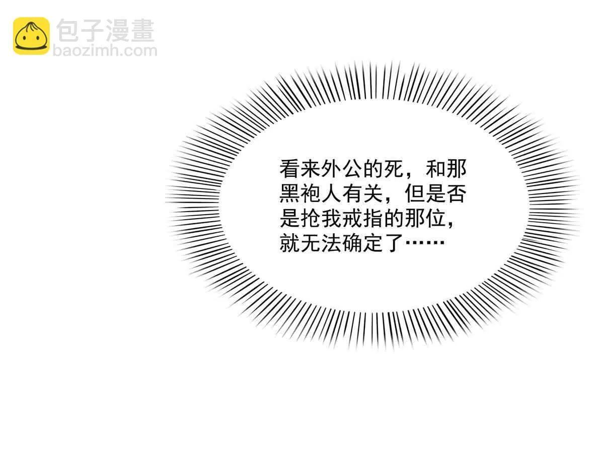 第528话 当年的真相 第47页