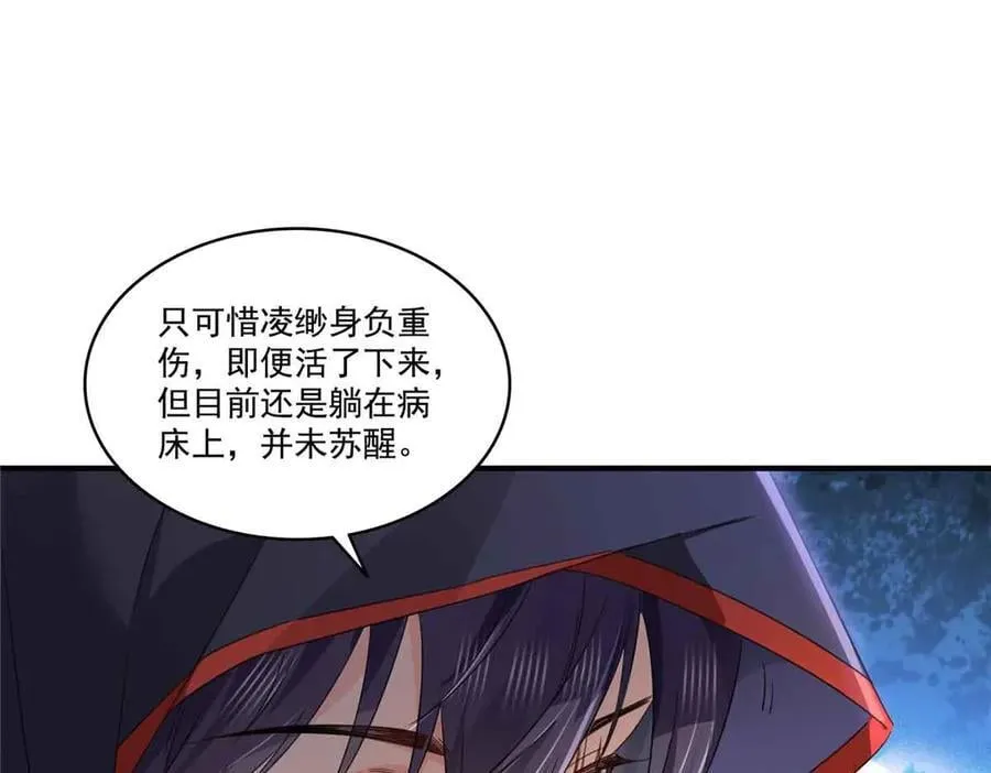 第533话 猖狂的底牌 第8页