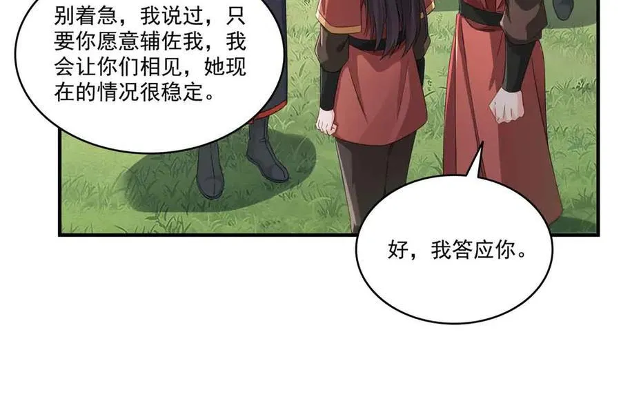 第533话 猖狂的底牌 第11页