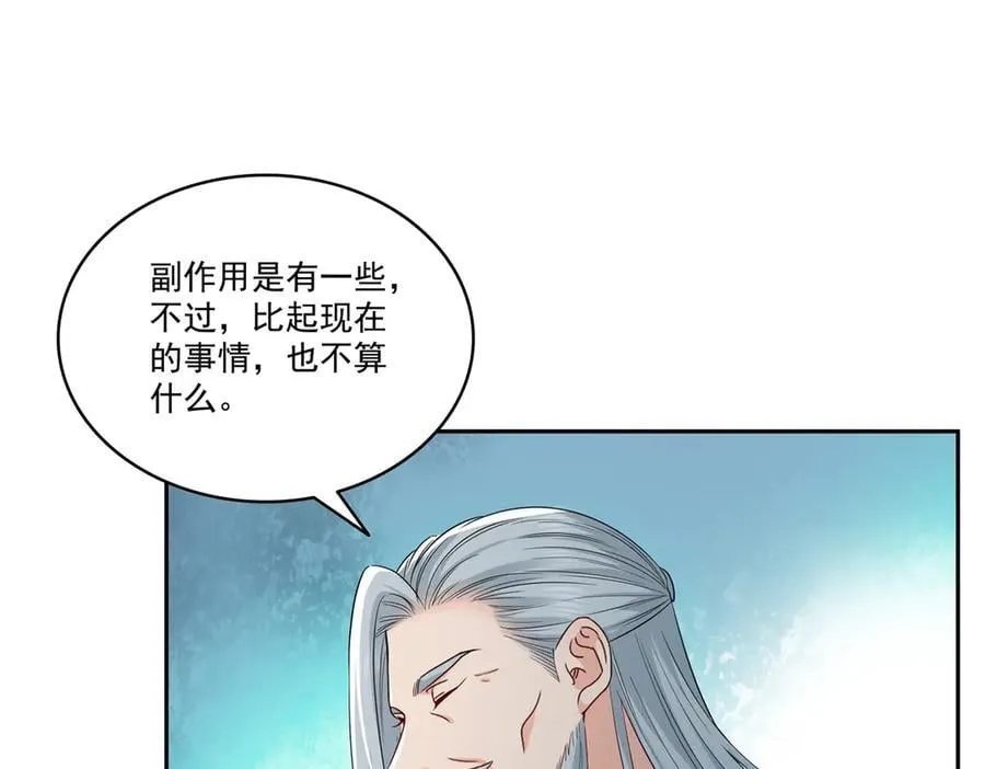 第534话 执迷无悟 第4页