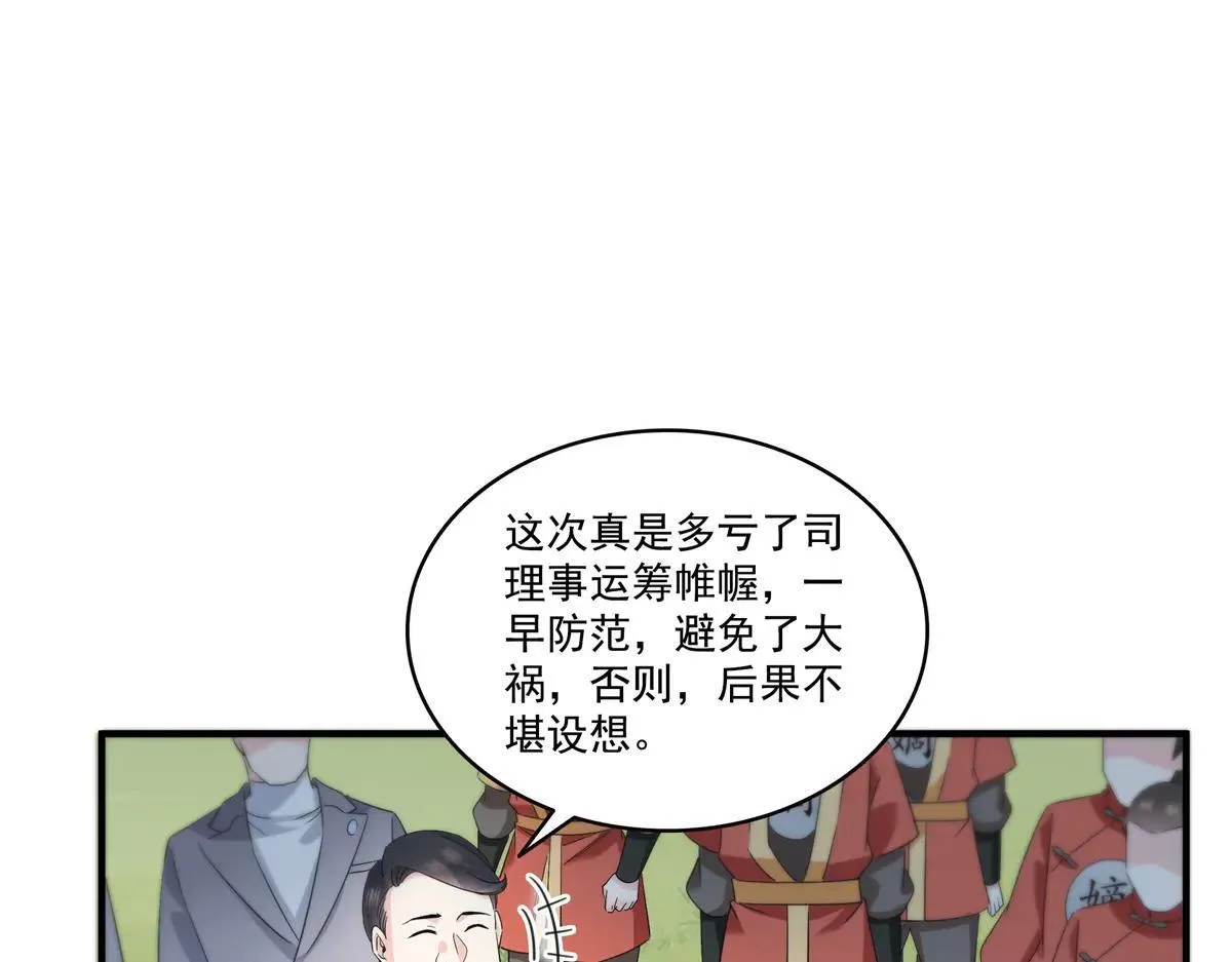 第535话 司夜寒的母亲？ 第19页