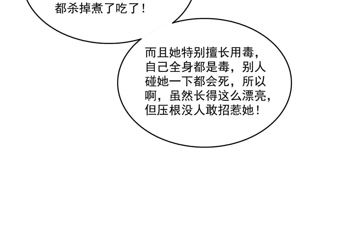 第535话 司夜寒的母亲？ 第38页