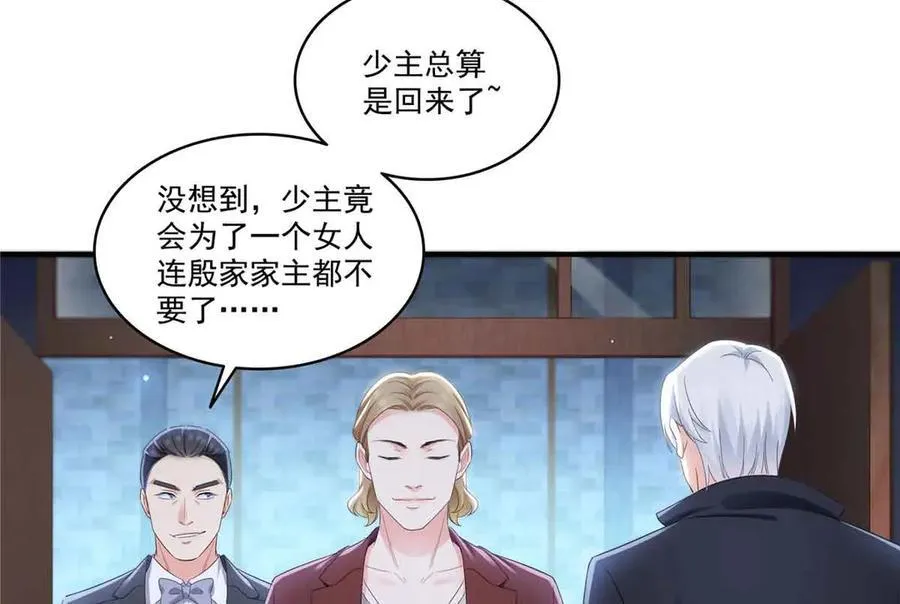 第537话 回来就结婚 第86页