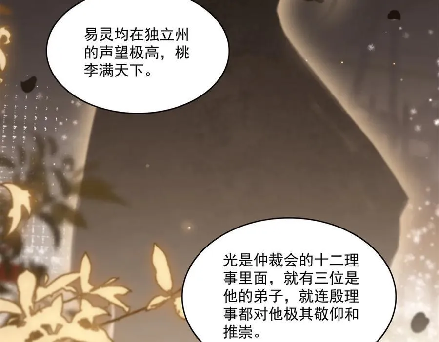 第539话 我未婚妻在云城 第14页