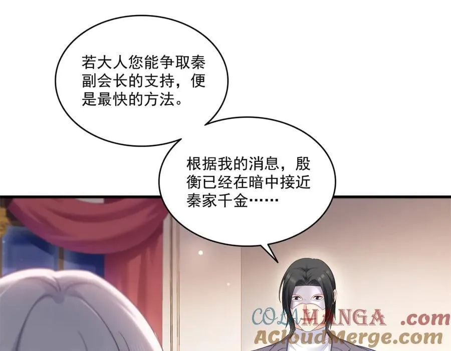 第539话 我未婚妻在云城 第25页