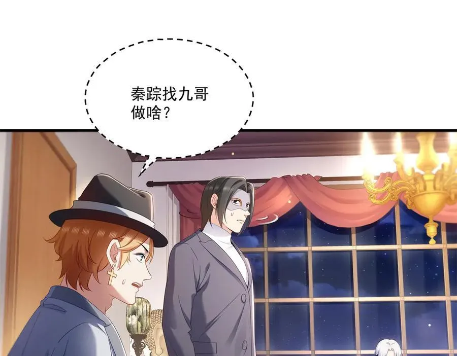 第539话 我未婚妻在云城 第40页