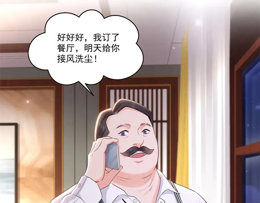 第539话 我未婚妻在云城 第44页