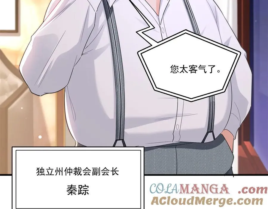 第539话 我未婚妻在云城 第45页