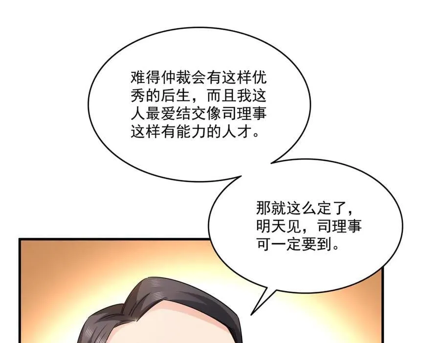 第539话 我未婚妻在云城 第47页