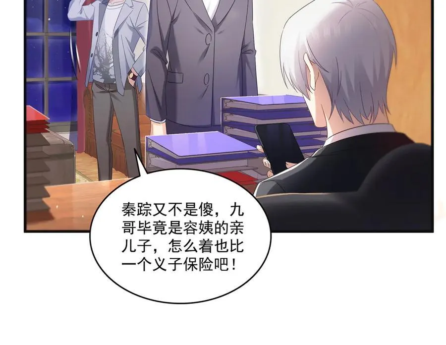 第539话 我未婚妻在云城 第54页