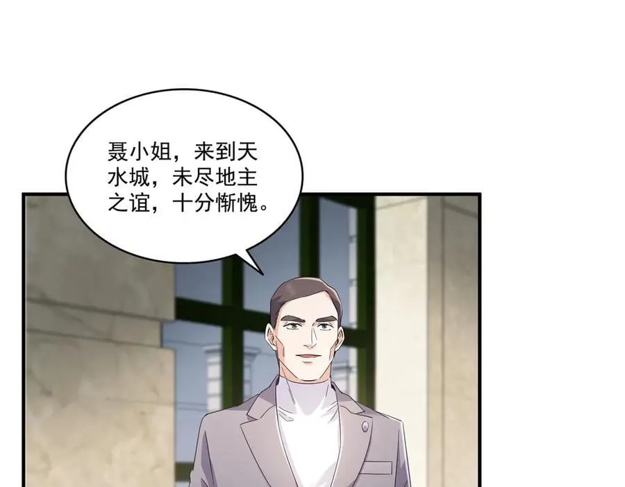 第542话 会长的邀请 第4页