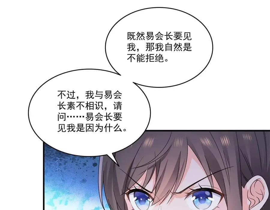 第542话 会长的邀请 第8页