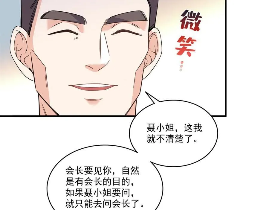 第542话 会长的邀请 第10页