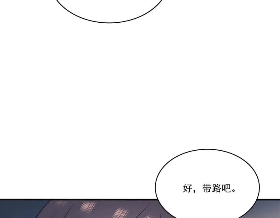 第542话 会长的邀请 第11页