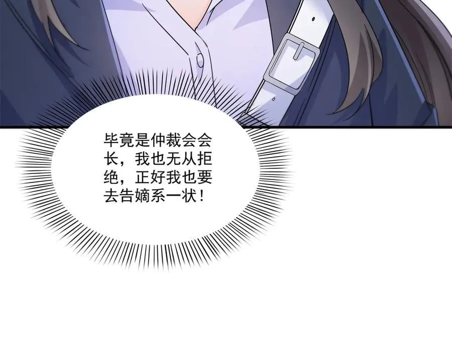 第542话 会长的邀请 第14页
