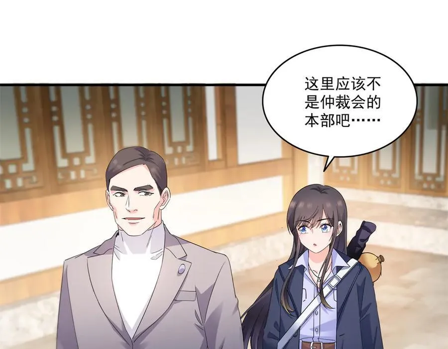 第542话 会长的邀请 第18页