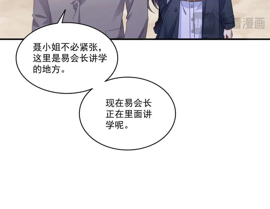 第542话 会长的邀请 第19页