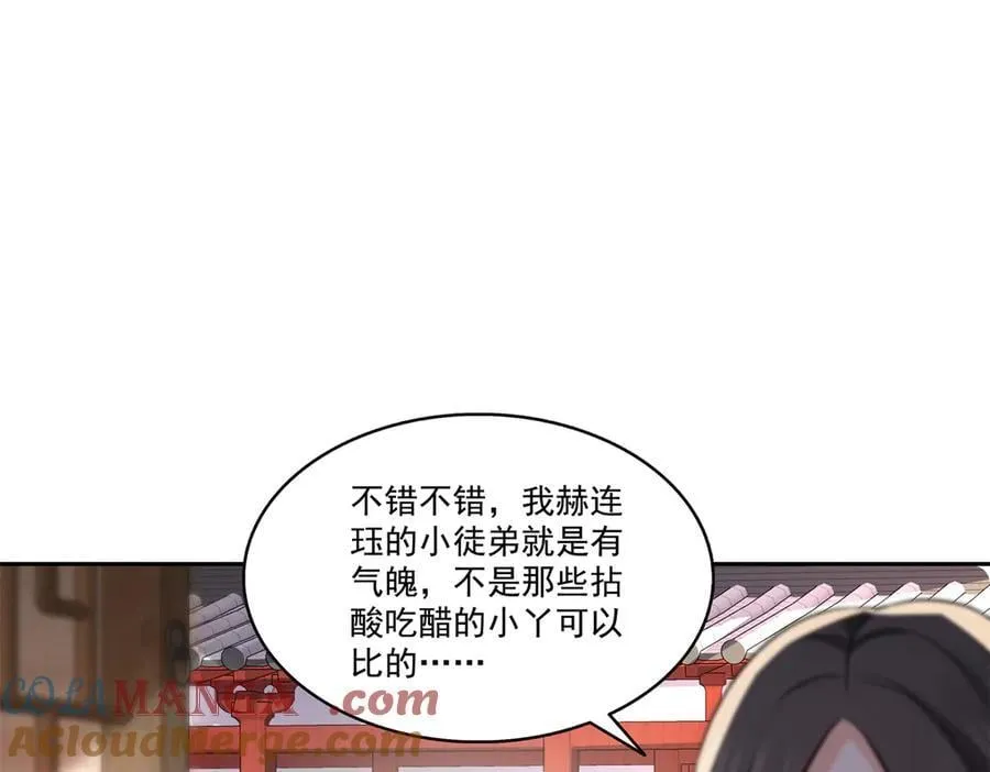 第544话 做我女儿好了 第29页