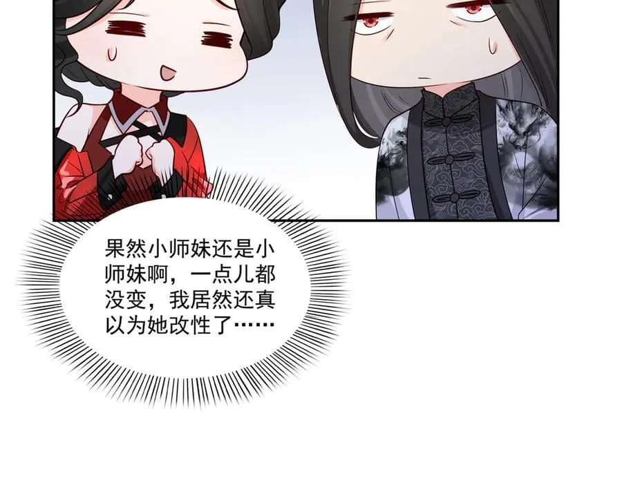 第544话 做我女儿好了 第46页