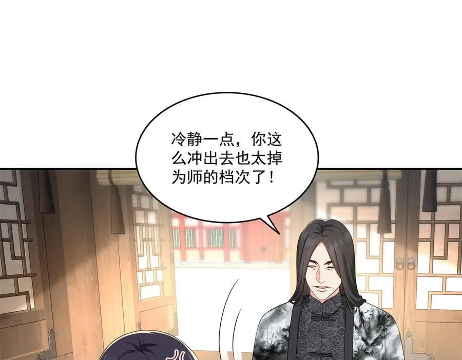 第544话 做我女儿好了 第48页