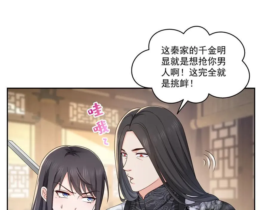 第544话 做我女儿好了 第60页