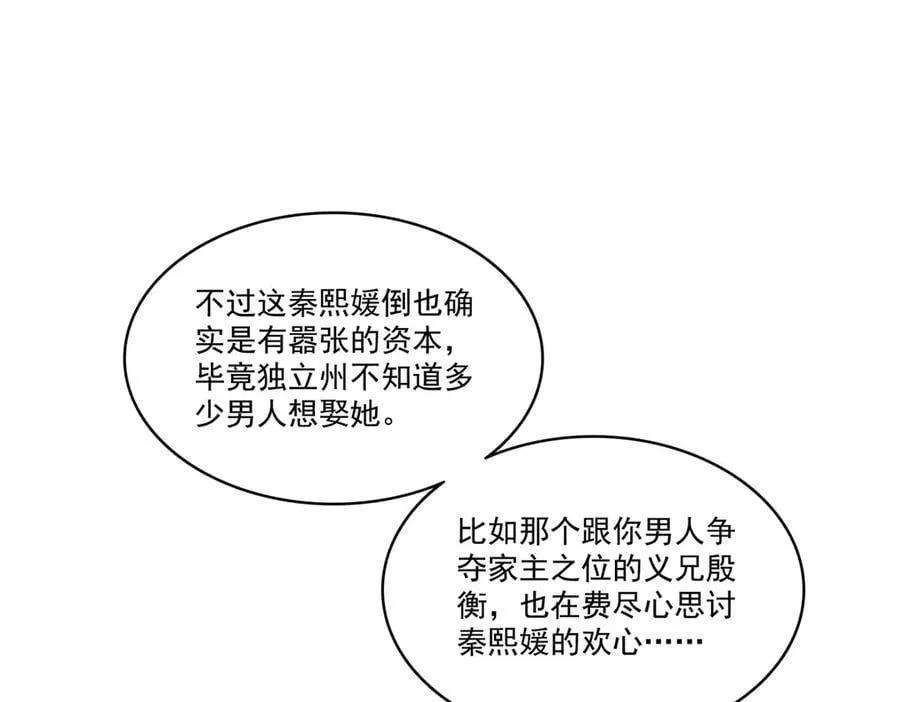第544话 做我女儿好了 第63页