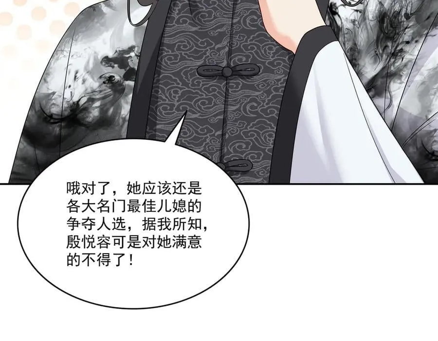 第544话 做我女儿好了 第66页