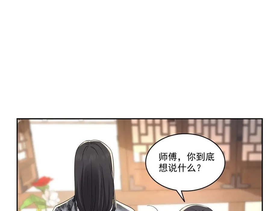 第544话 做我女儿好了 第67页