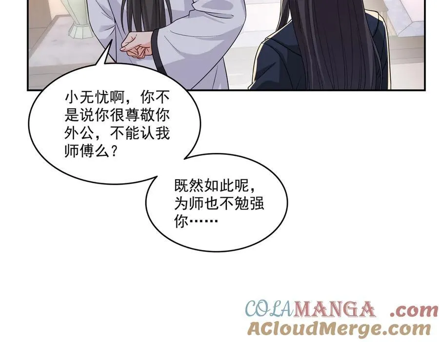 第544话 做我女儿好了 第69页