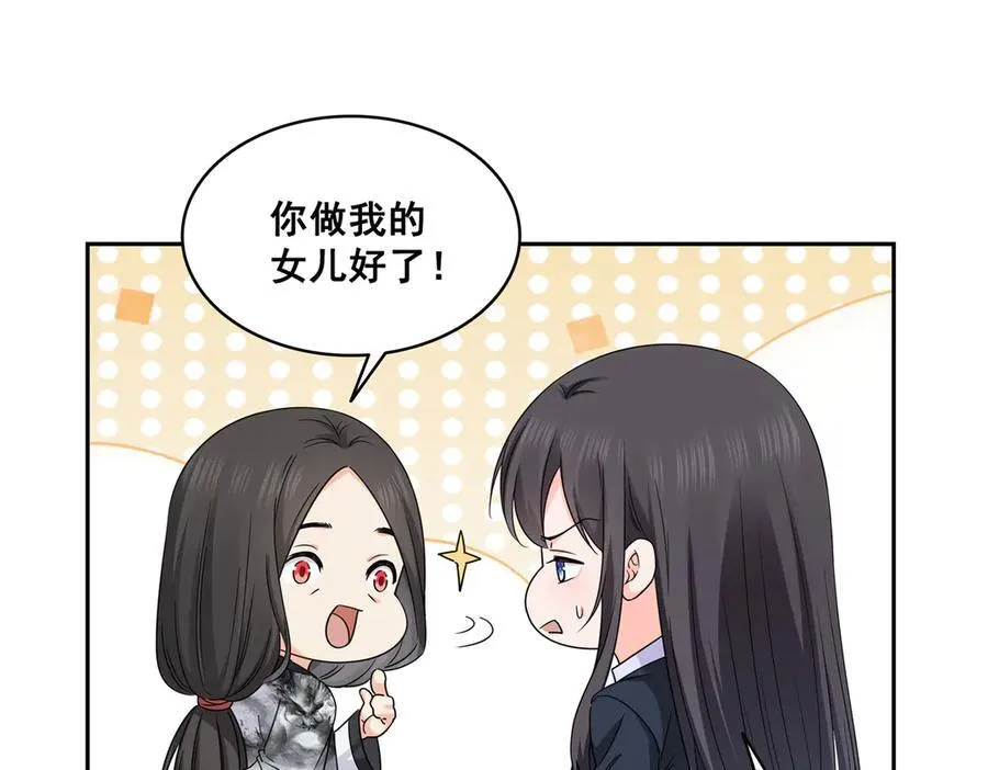 第544话 做我女儿好了 第70页