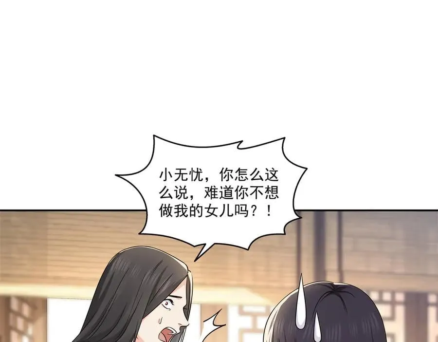 第544话 做我女儿好了 第72页