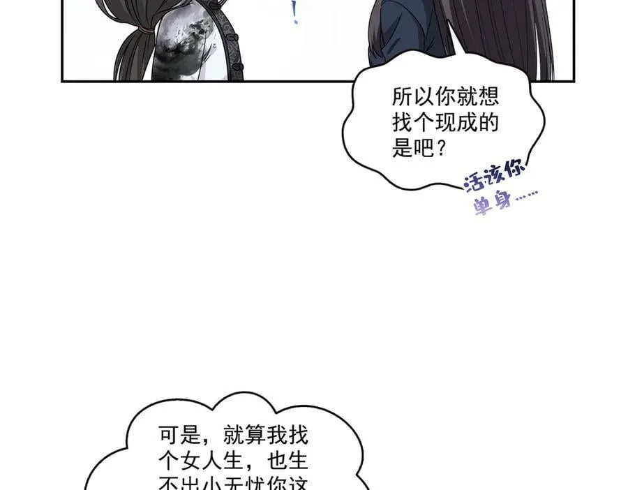 第544话 做我女儿好了 第76页