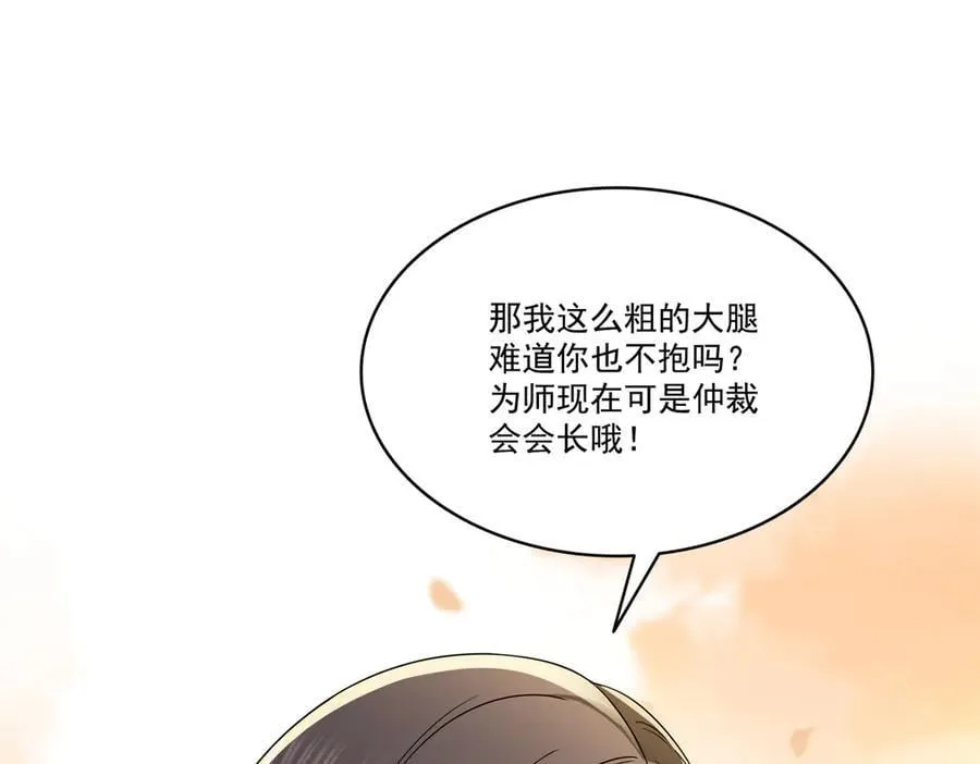 第544话 做我女儿好了 第79页
